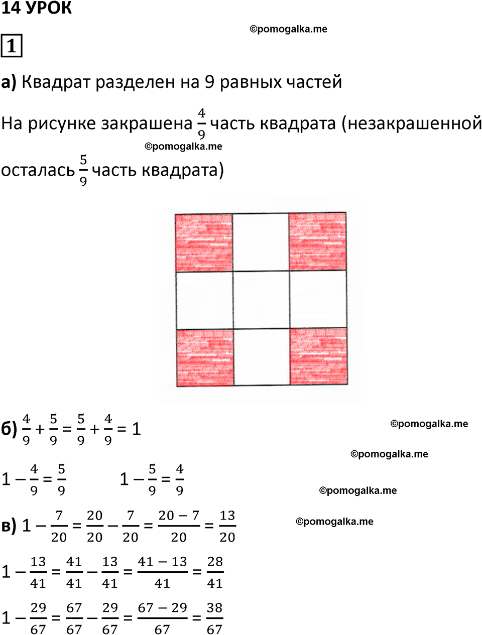 страница 43 часть 2 урок 14 номер 1 математика 4 класс Петерсон учебник-тетрадь учусь учиться 2024