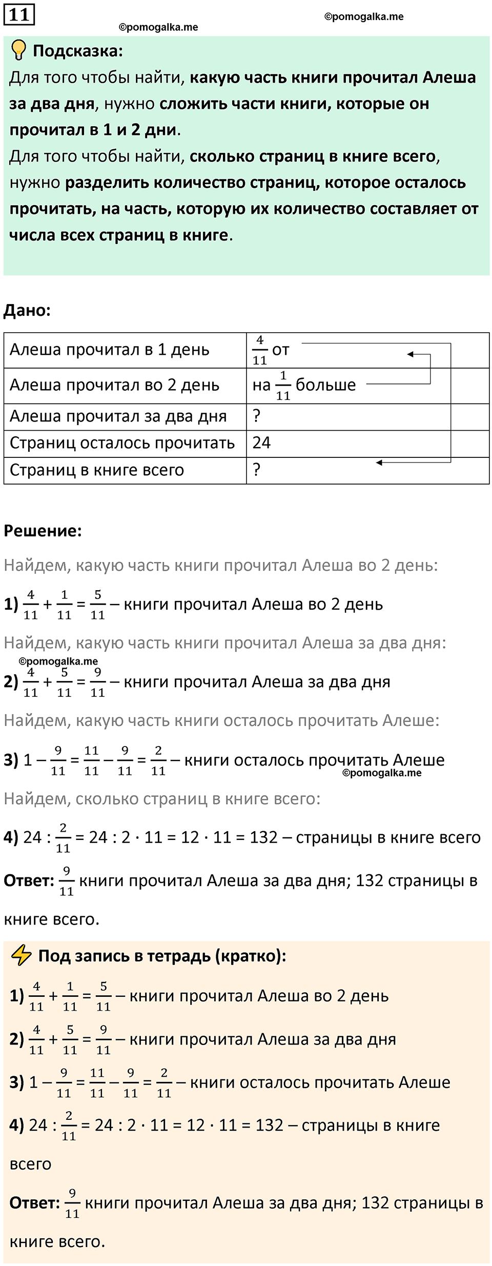 страница 45 часть 2 урок 14 номер 11 математика 4 класс Петерсон учебник-тетрадь учусь учиться 2024
