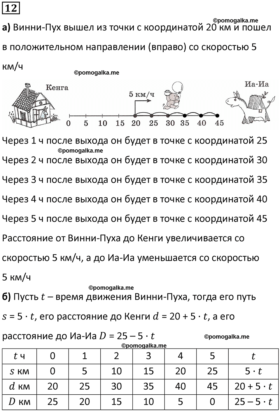 страница 45 часть 2 урок 14 номер 12 математика 4 класс Петерсон учебник-тетрадь учусь учиться 2024
