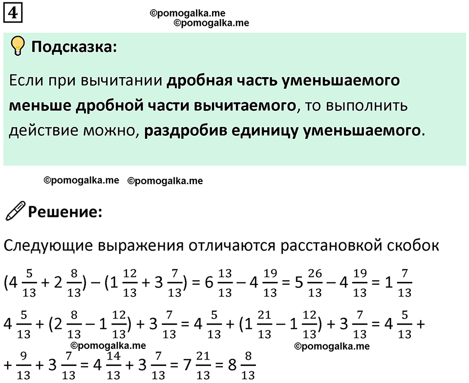 страница 44 часть 2 урок 14 номер 4 математика 4 класс Петерсон учебник-тетрадь учусь учиться 2024