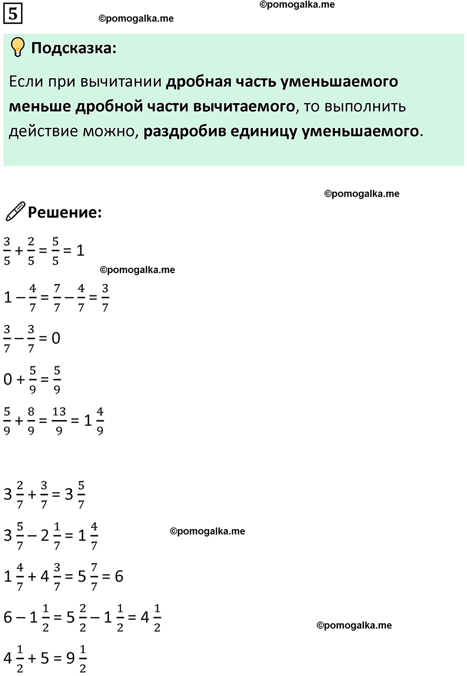 страница 44 часть 2 урок 14 номер 5 математика 4 класс Петерсон учебник-тетрадь учусь учиться 2024