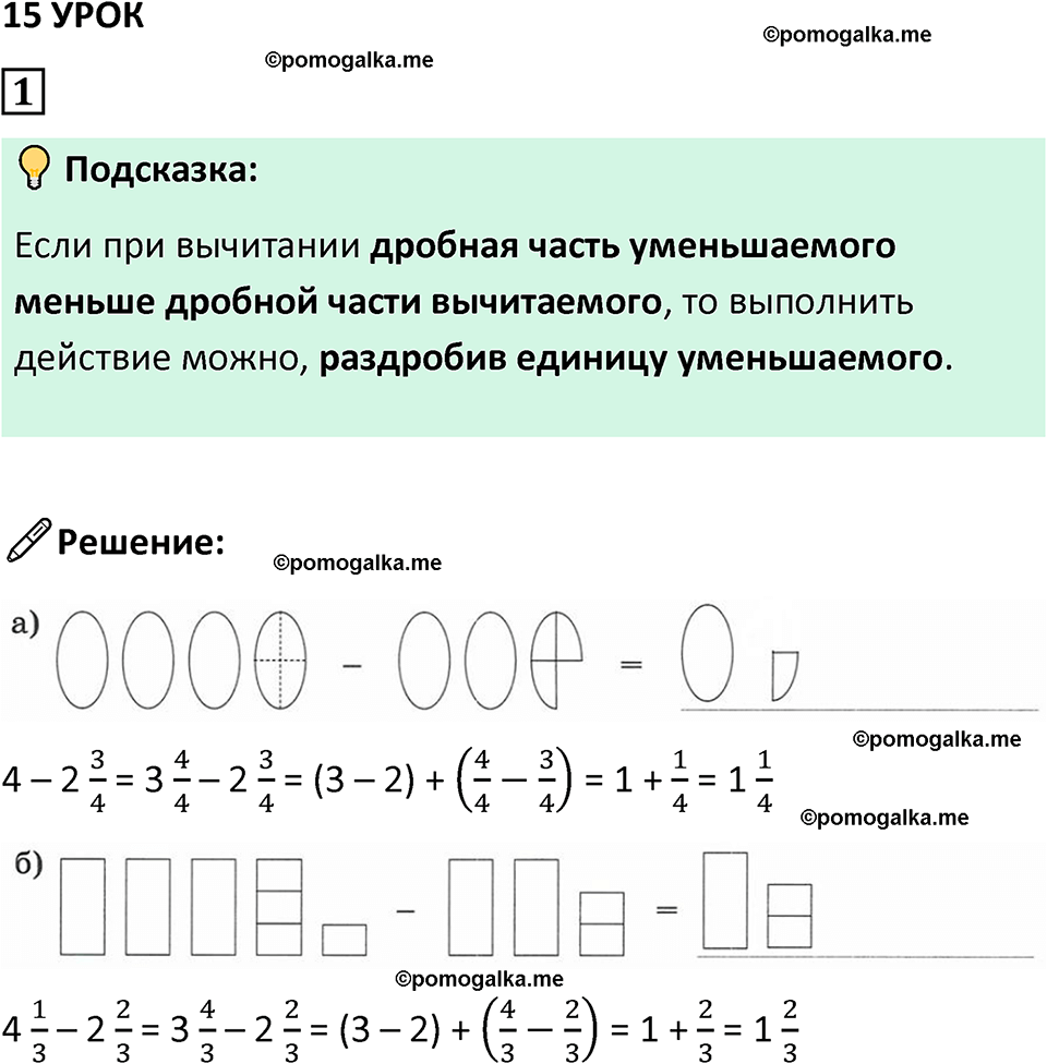 страница 46 часть 2 урок 15 номер 1 математика 4 класс Петерсон учебник-тетрадь учусь учиться 2024