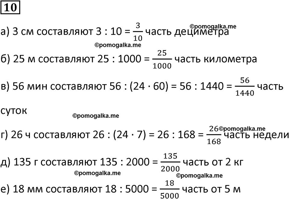 страница 48 часть 2 урок 15 номер 10 математика 4 класс Петерсон учебник-тетрадь учусь учиться 2024