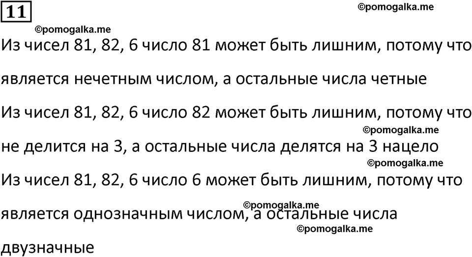 страница 48 часть 2 урок 15 номер 11 математика 4 класс Петерсон учебник-тетрадь учусь учиться 2024