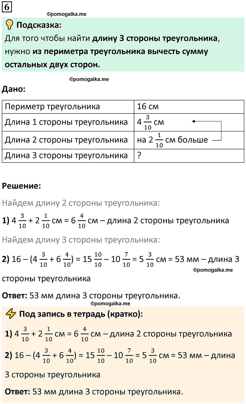 страница 47 часть 2 урок 15 номер 6 математика 4 класс Петерсон учебник-тетрадь учусь учиться 2024
