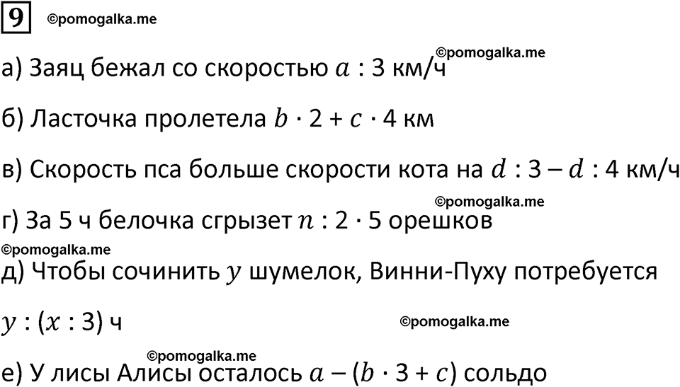 страница 48 часть 2 урок 15 номер 9 математика 4 класс Петерсон учебник-тетрадь учусь учиться 2024