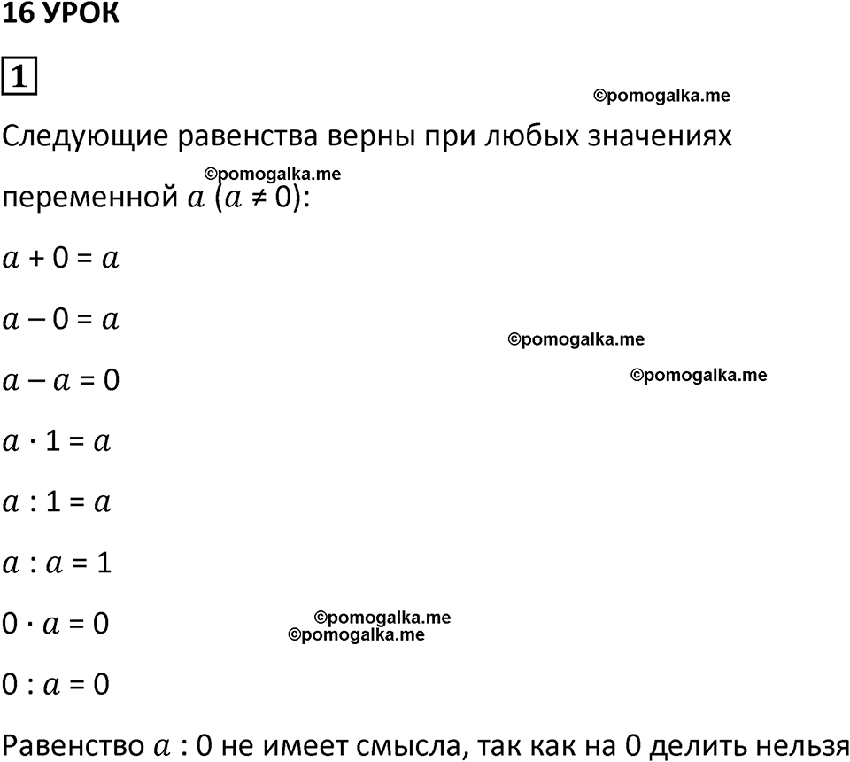 страница 49 часть 2 урок 16 номер 1 математика 4 класс Петерсон учебник-тетрадь учусь учиться 2024