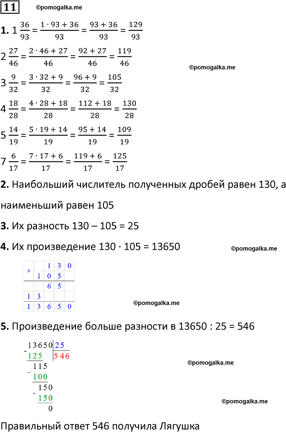 страница 51 часть 2 урок 16 номер 11 математика 4 класс Петерсон учебник-тетрадь учусь учиться 2024