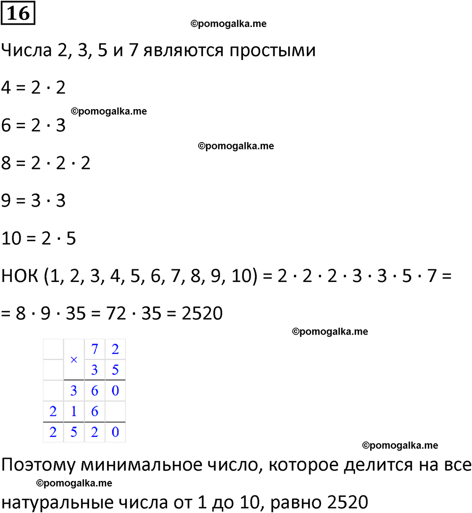 страница 52 часть 2 урок 16 номер 16 математика 4 класс Петерсон учебник-тетрадь учусь учиться 2024