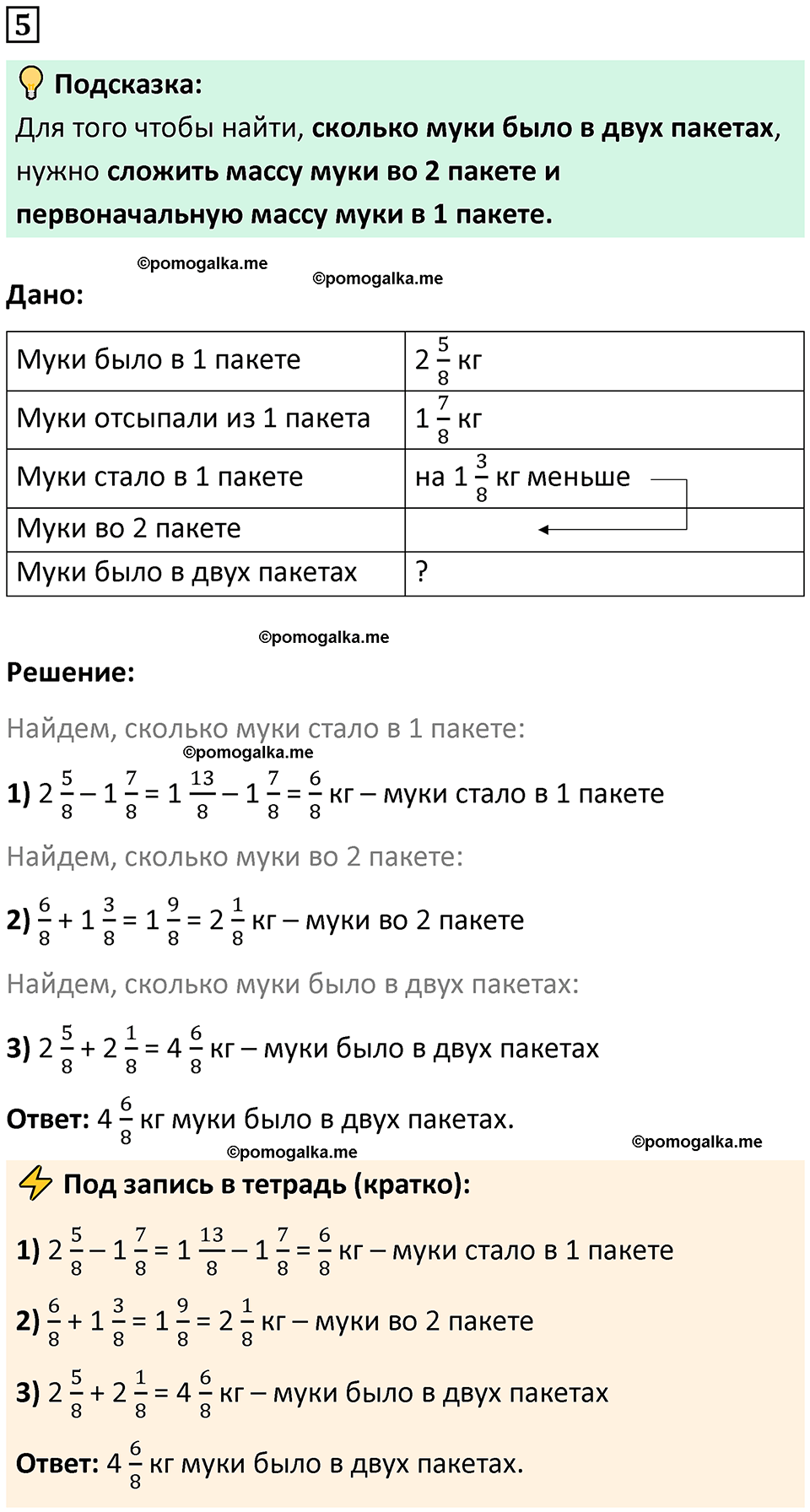 страница 49 часть 2 урок 16 номер 5 математика 4 класс Петерсон учебник-тетрадь учусь учиться 2024