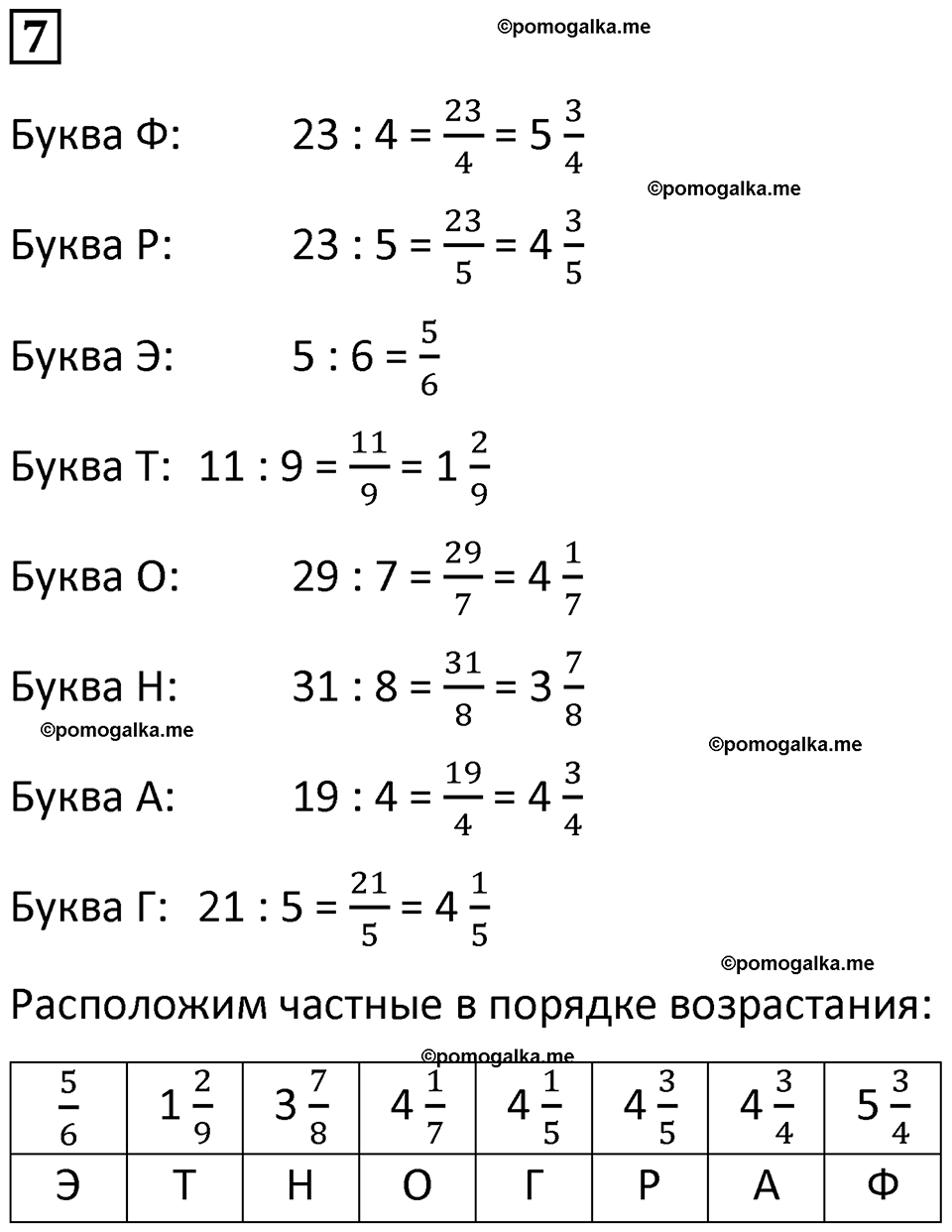 страница 50 часть 2 урок 16 номер 7 математика 4 класс Петерсон учебник-тетрадь учусь учиться 2024