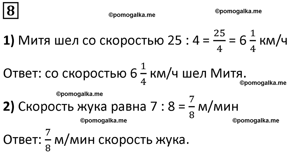 страница 50 часть 2 урок 16 номер 8 математика 4 класс Петерсон учебник-тетрадь учусь учиться 2024
