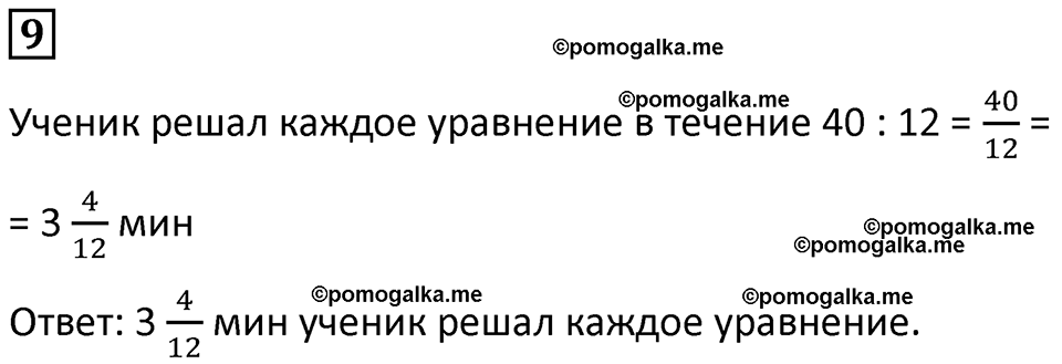 страница 50 часть 2 урок 16 номер 9 математика 4 класс Петерсон учебник-тетрадь учусь учиться 2024
