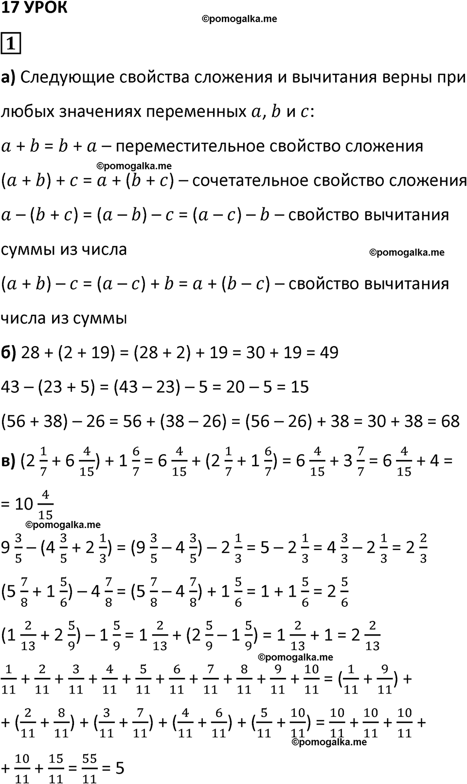страница 53 часть 2 урок 17 номер 1 математика 4 класс Петерсон учебник-тетрадь учусь учиться 2024