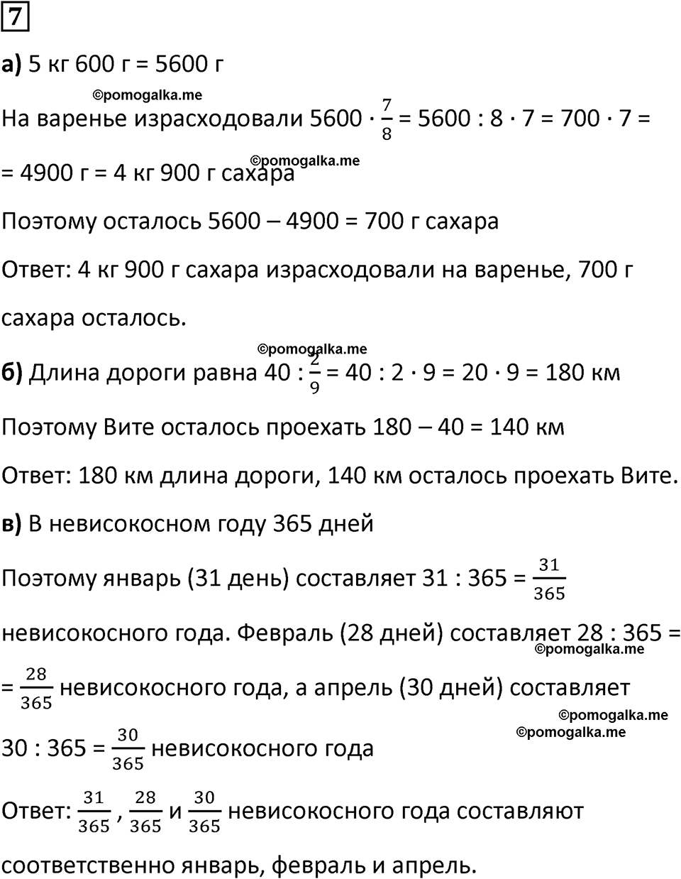 страница 55 часть 2 урок 17 номер 7 математика 4 класс Петерсон учебник-тетрадь учусь учиться 2024