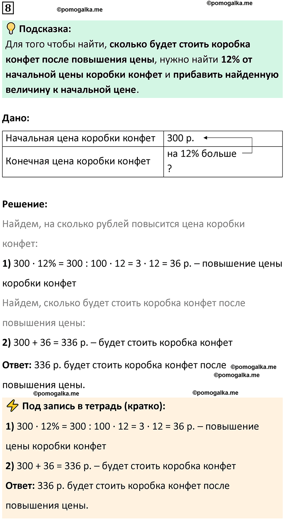 страница 55 часть 2 урок 17 номер 8 математика 4 класс Петерсон учебник-тетрадь учусь учиться 2024