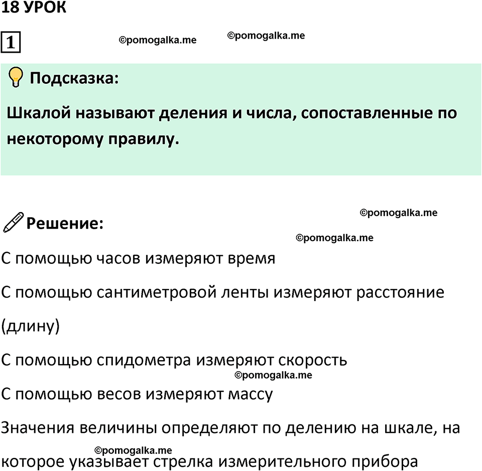 страница 56 часть 2 урок 18 номер 1 математика 4 класс Петерсон учебник-тетрадь учусь учиться 2024