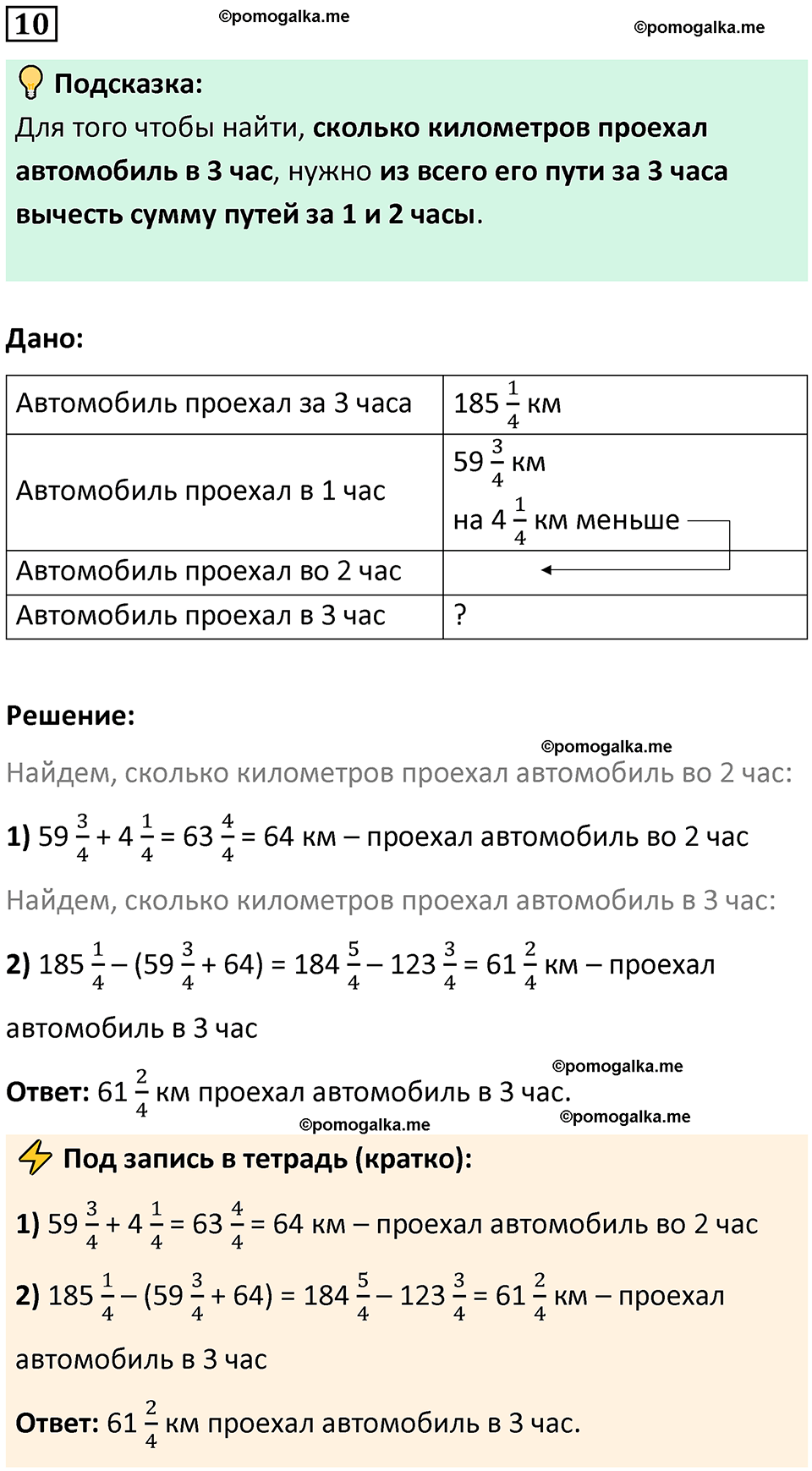 страница 58 часть 2 урок 18 номер 10 математика 4 класс Петерсон учебник-тетрадь учусь учиться 2024