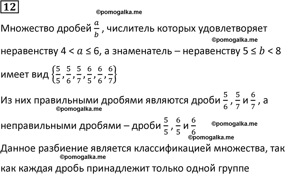 страница 59 часть 2 урок 18 номер 12 математика 4 класс Петерсон учебник-тетрадь учусь учиться 2024