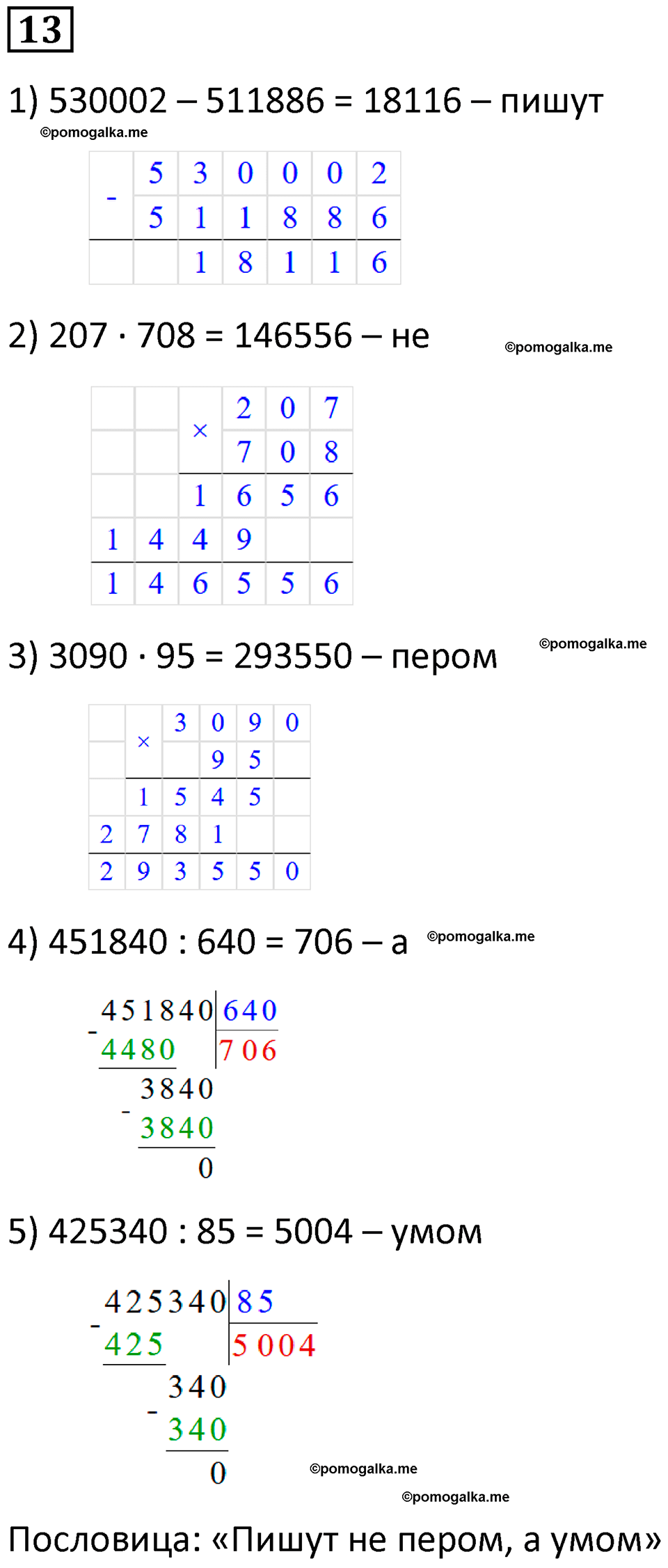 страница 59 часть 2 урок 18 номер 13 математика 4 класс Петерсон учебник-тетрадь учусь учиться 2024