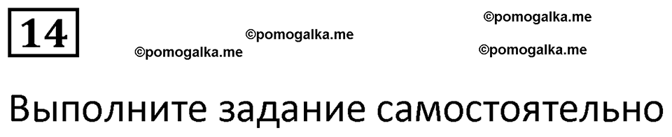 страница 59 часть 2 урок 18 номер 14 математика 4 класс Петерсон учебник-тетрадь учусь учиться 2024