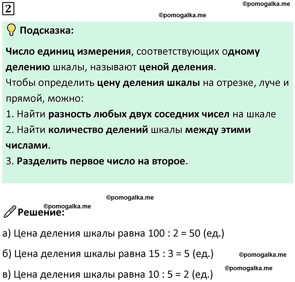 страница 57 часть 2 урок 18 номер 2 математика 4 класс Петерсон учебник-тетрадь учусь учиться 2024