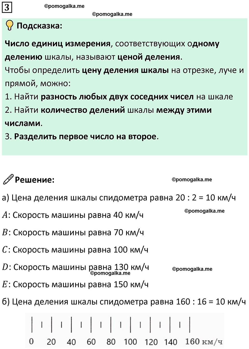 страница 57 часть 2 урок 18 номер 3 математика 4 класс Петерсон учебник-тетрадь учусь учиться 2024