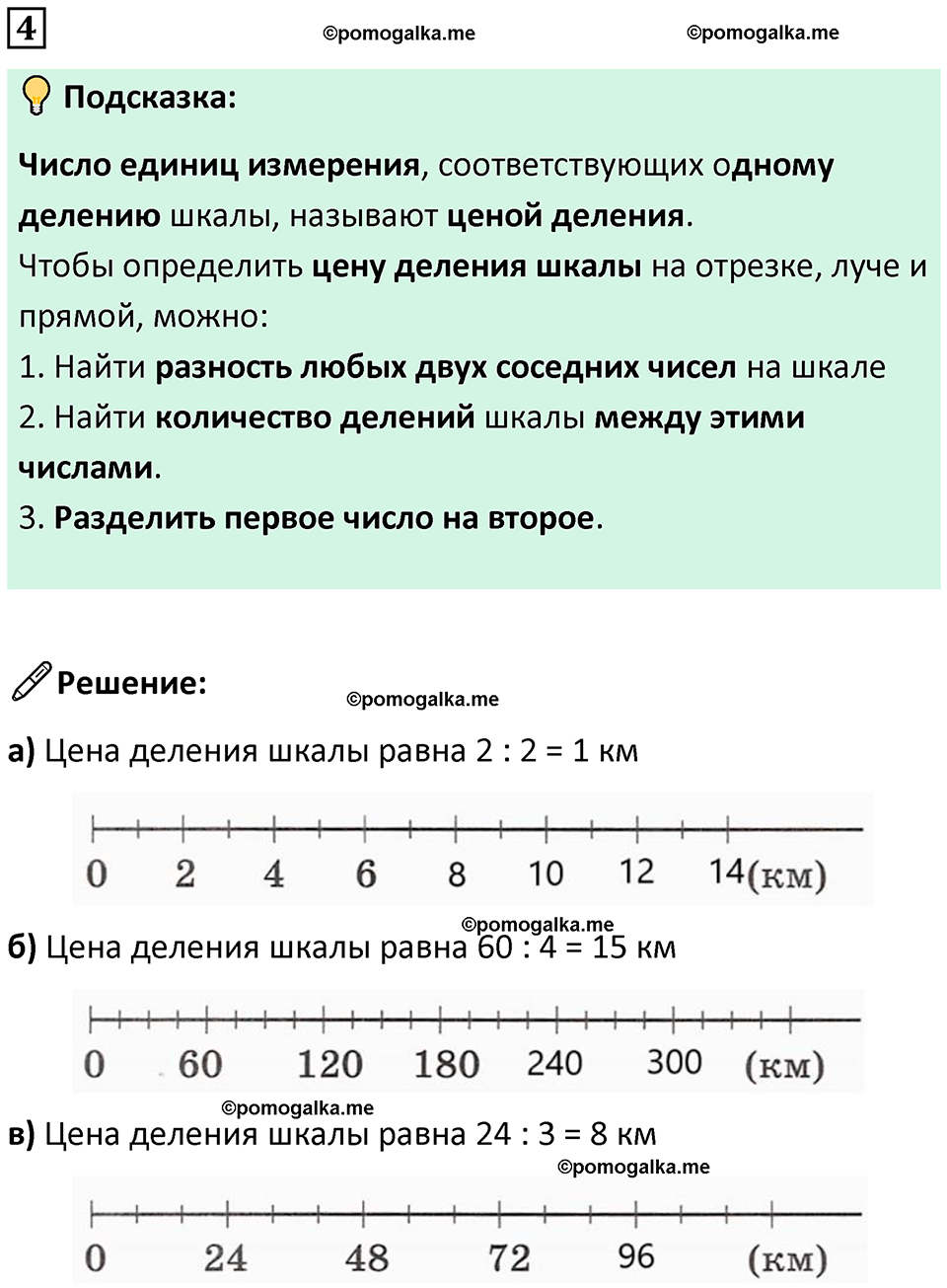 страница 57 часть 2 урок 18 номер 4 математика 4 класс Петерсон учебник-тетрадь учусь учиться 2024