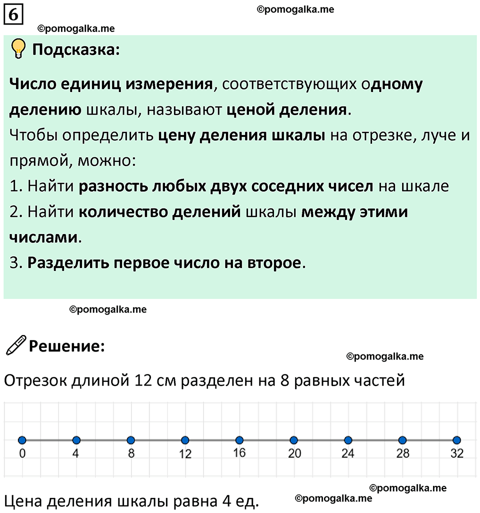страница 57 часть 2 урок 18 номер 6 математика 4 класс Петерсон учебник-тетрадь учусь учиться 2024