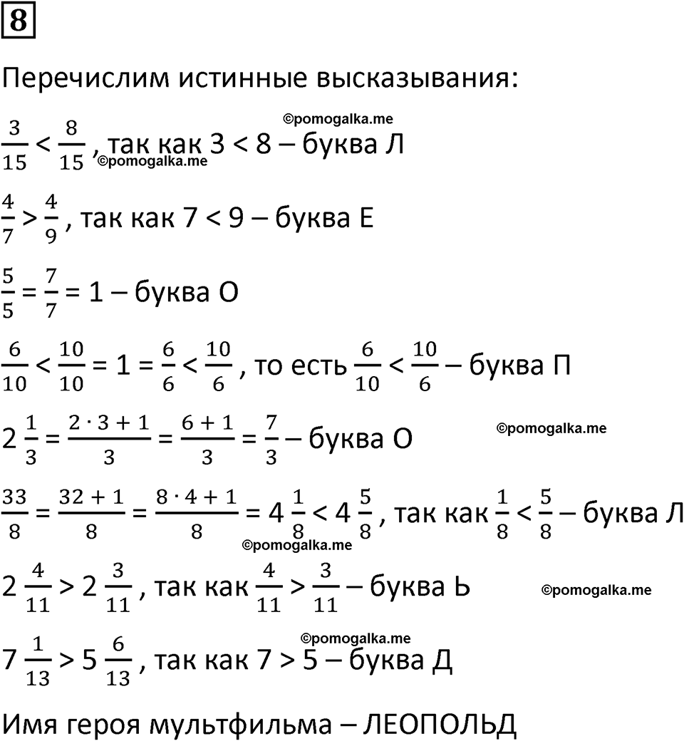 страница 58 часть 2 урок 18 номер 8 математика 4 класс Петерсон учебник-тетрадь учусь учиться 2024