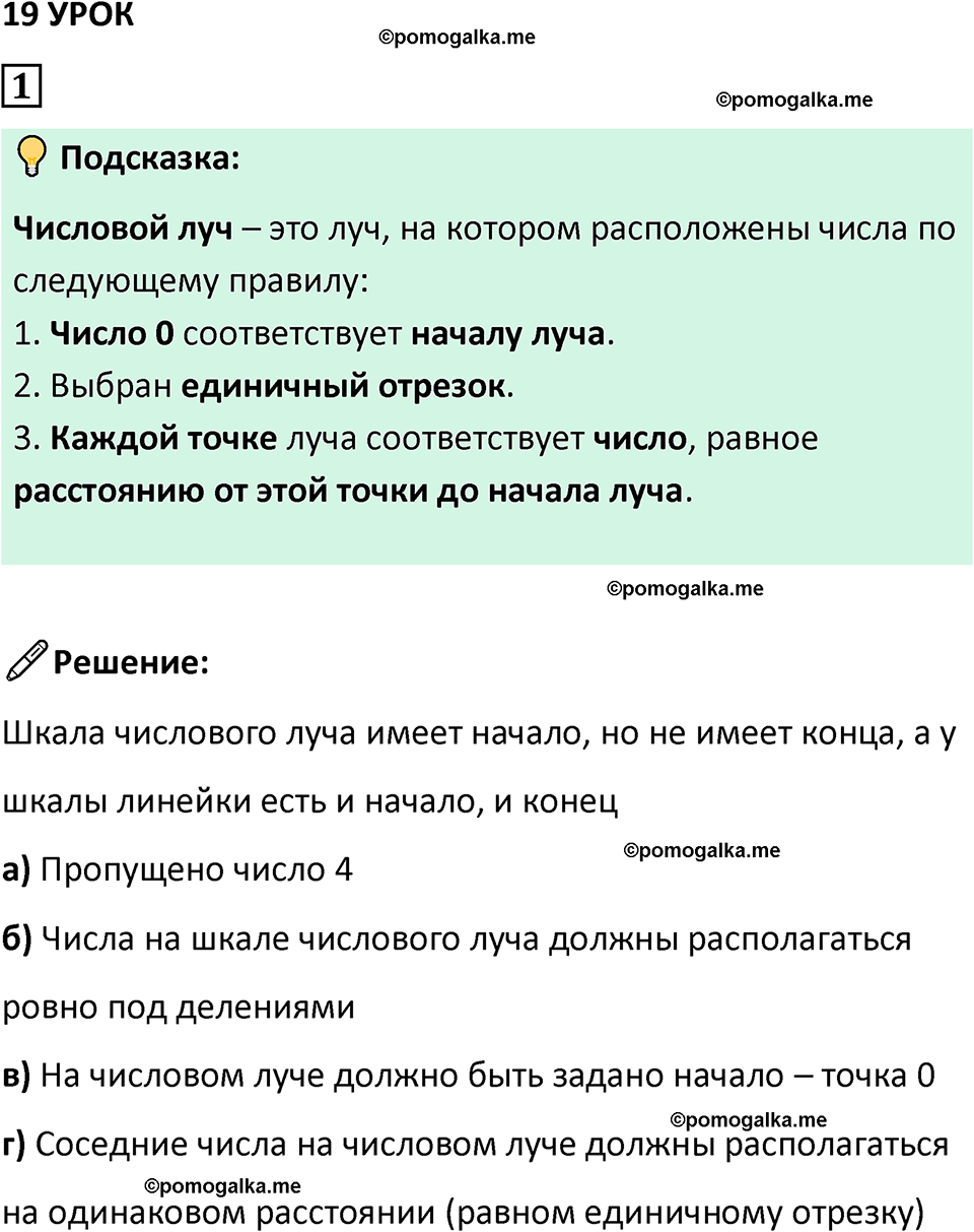 страница 61 часть 2 урок 19 номер 1 математика 4 класс Петерсон учебник-тетрадь учусь учиться 2024