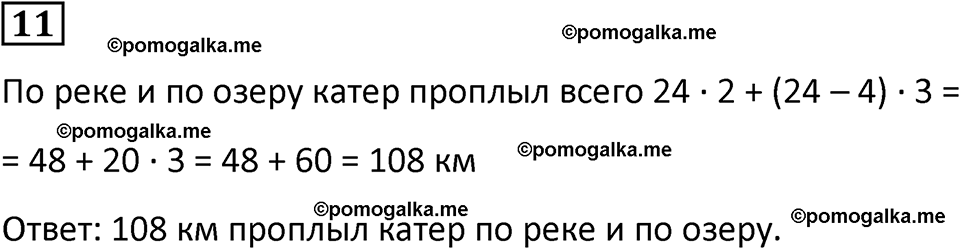 страница 63 часть 2 урок 19 номер 11 математика 4 класс Петерсон учебник-тетрадь учусь учиться 2024