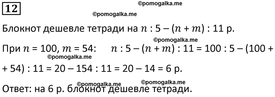 страница 63 часть 2 урок 19 номер 12 математика 4 класс Петерсон учебник-тетрадь учусь учиться 2024