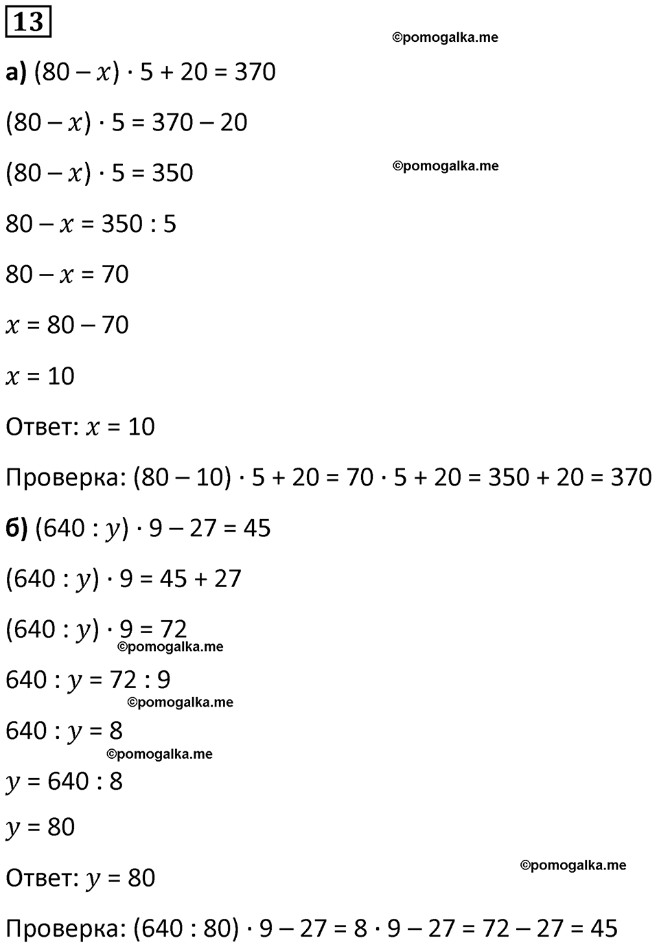 страница 63 часть 2 урок 19 номер 13 математика 4 класс Петерсон учебник-тетрадь учусь учиться 2024