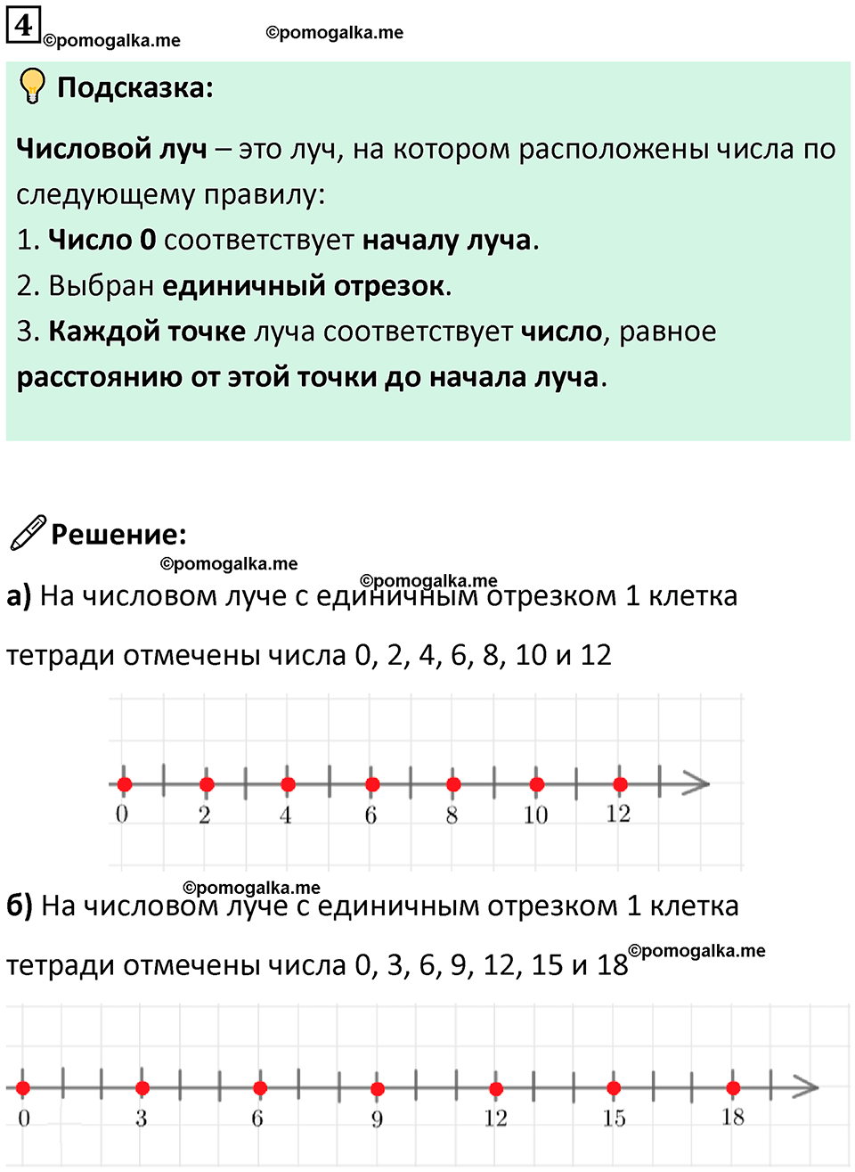 страница 61 часть 2 урок 19 номер 4 математика 4 класс Петерсон учебник-тетрадь учусь учиться 2024