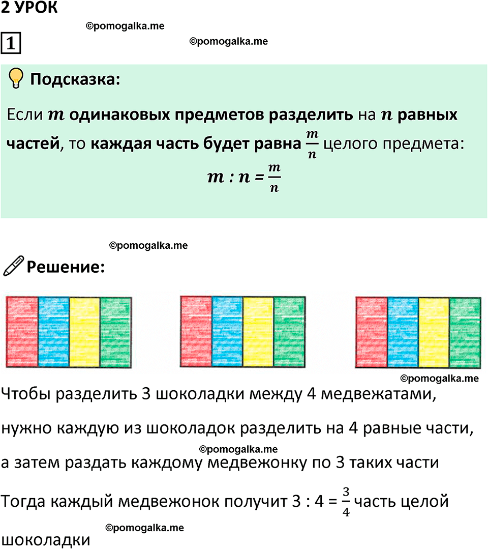страница 4 часть 2 урок 2 номер 1 математика 4 класс Петерсон учебник-тетрадь учусь учиться 2024