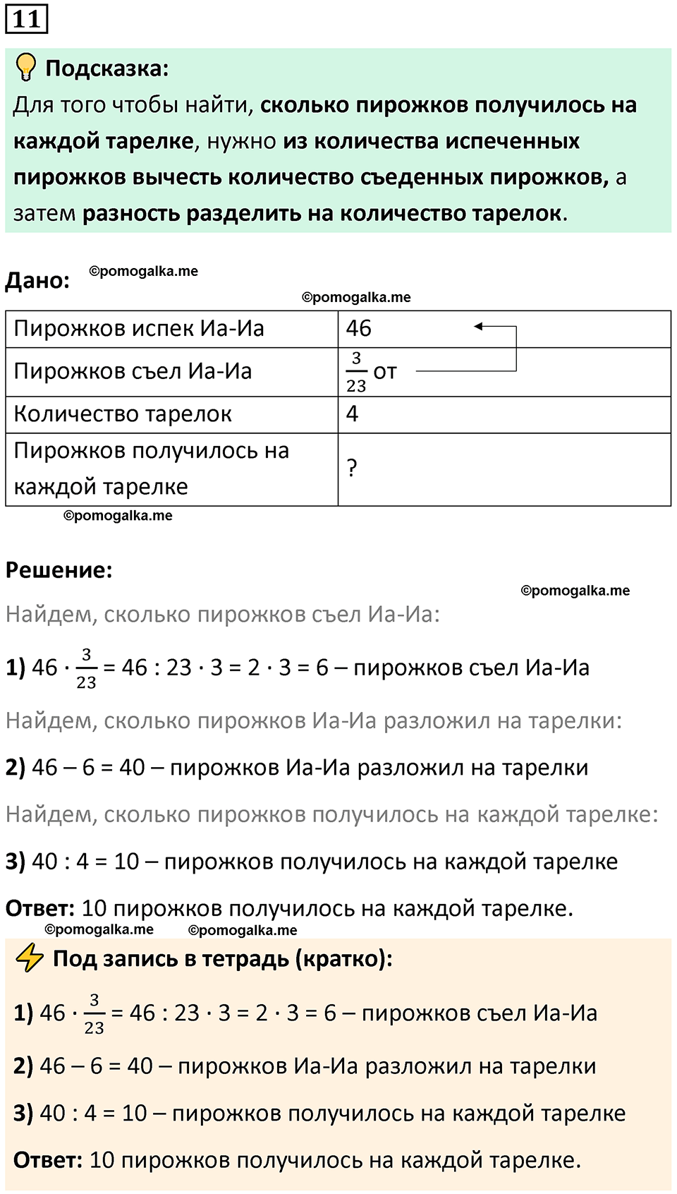 страница 6 часть 2 урок 2 номер 11 математика 4 класс Петерсон учебник-тетрадь учусь учиться 2024