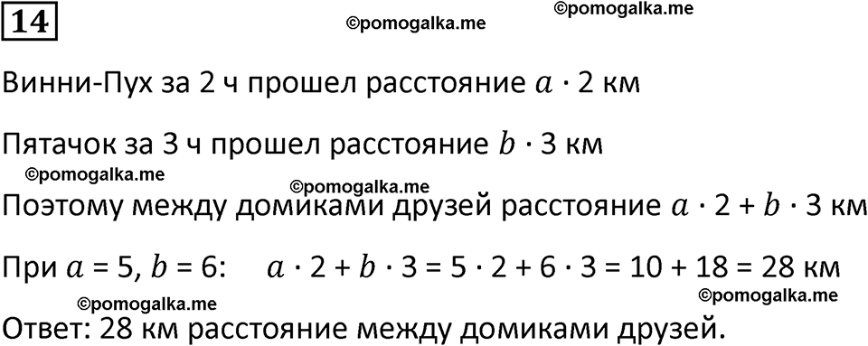 страница 6 часть 2 урок 2 номер 14 математика 4 класс Петерсон учебник-тетрадь учусь учиться 2024