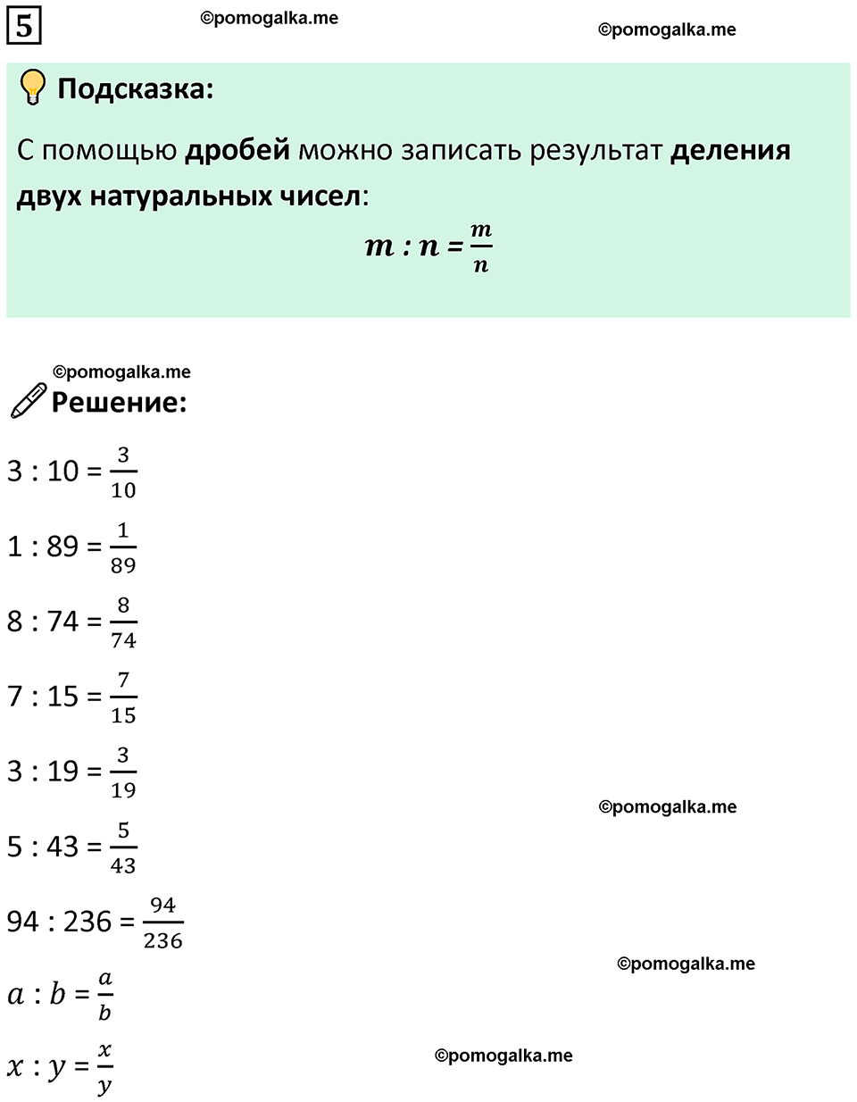 страница 5 часть 2 урок 2 номер 5 математика 4 класс Петерсон учебник-тетрадь учусь учиться 2024