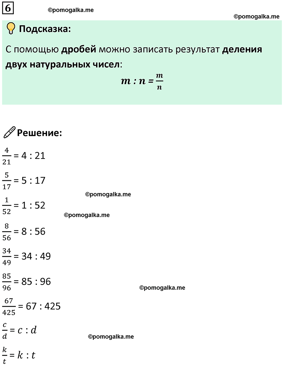 страница 5 часть 2 урок 2 номер 6 математика 4 класс Петерсон учебник-тетрадь учусь учиться 2024