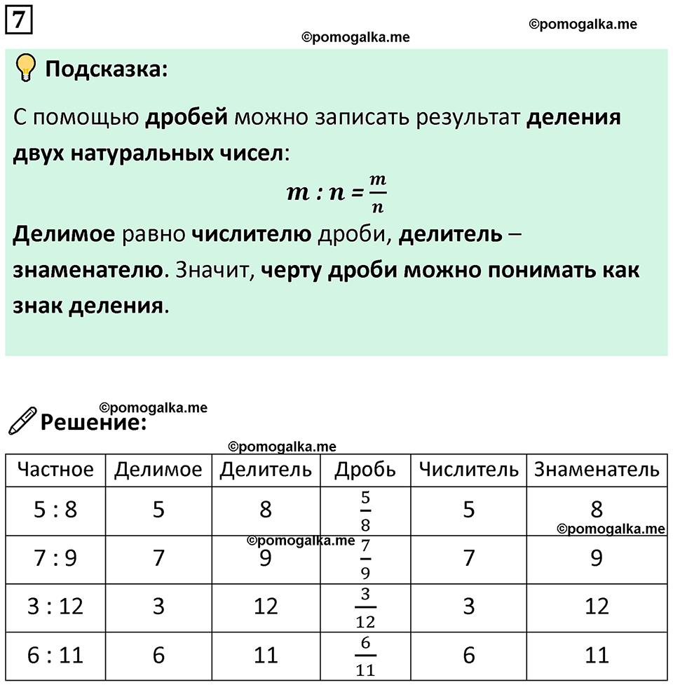страница 5 часть 2 урок 2 номер 7 математика 4 класс Петерсон учебник-тетрадь учусь учиться 2024