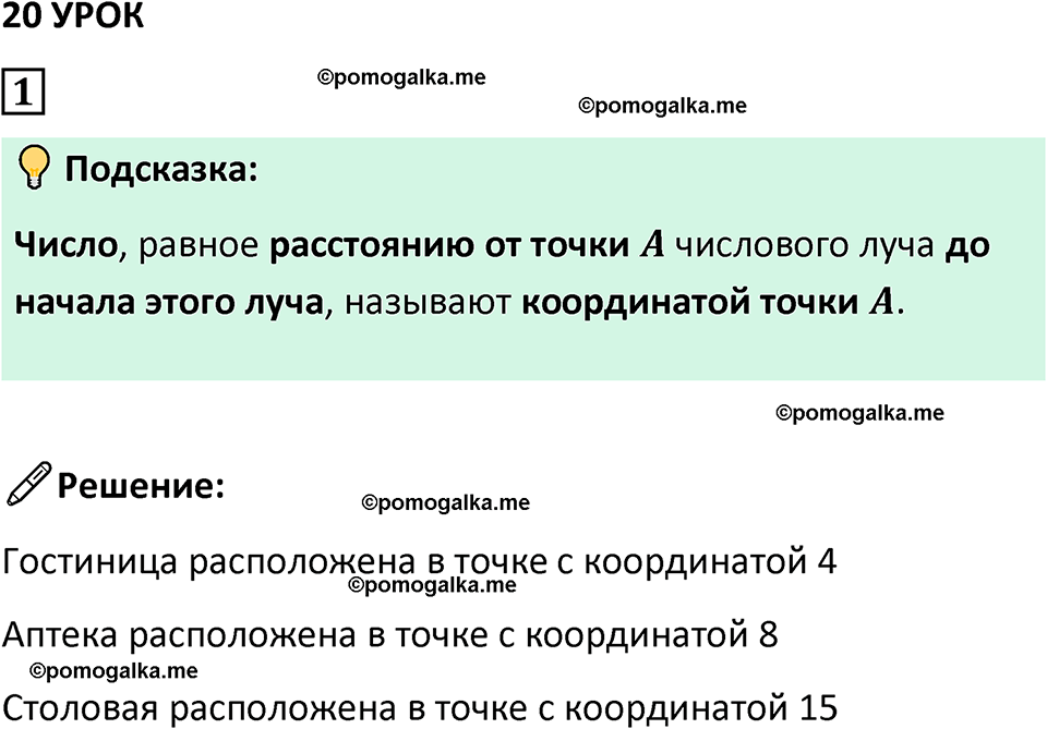 страница 64 часть 2 урок 20 номер 1 математика 4 класс Петерсон учебник-тетрадь учусь учиться 2024