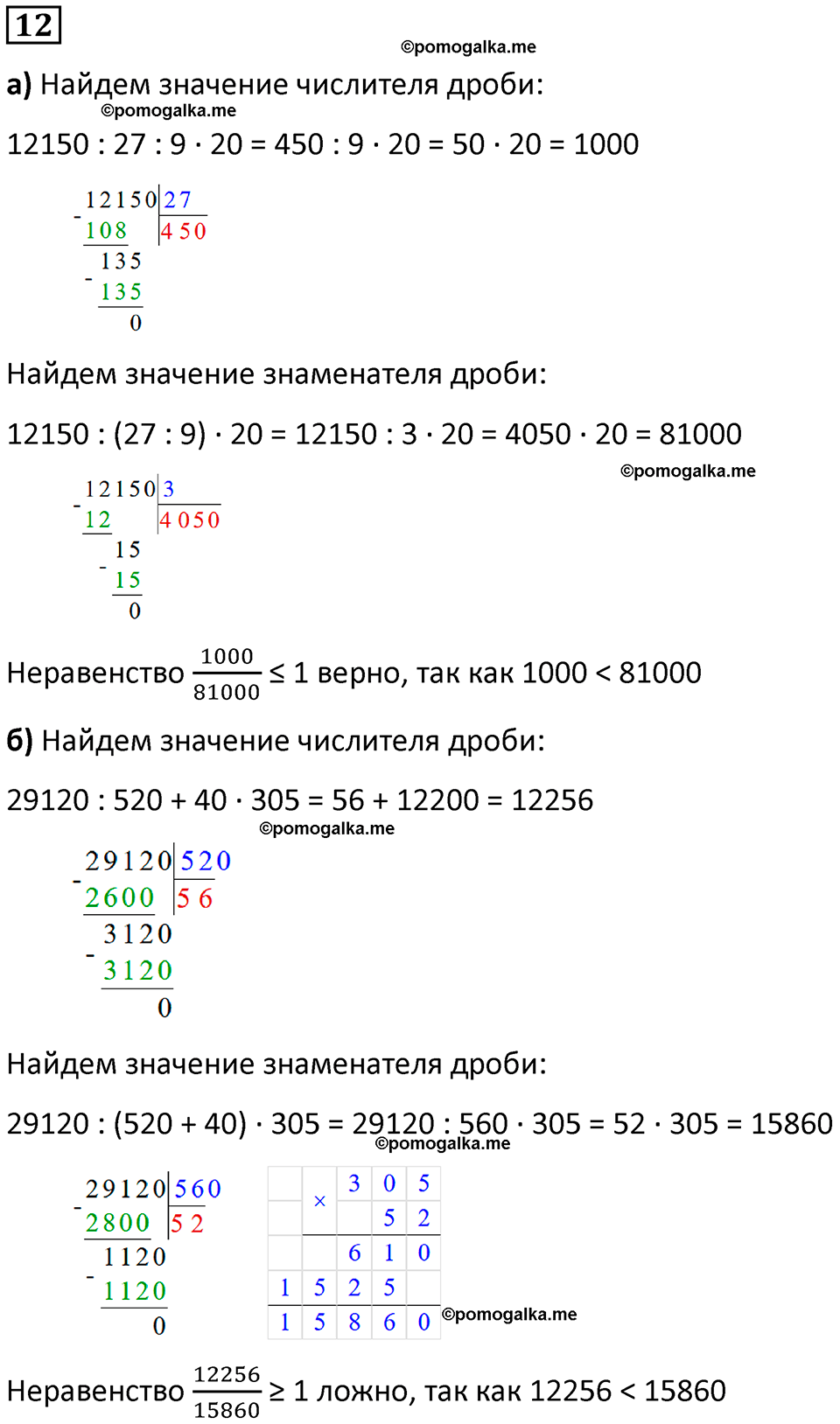 страница 66 часть 2 урок 20 номер 12 математика 4 класс Петерсон учебник-тетрадь учусь учиться 2024