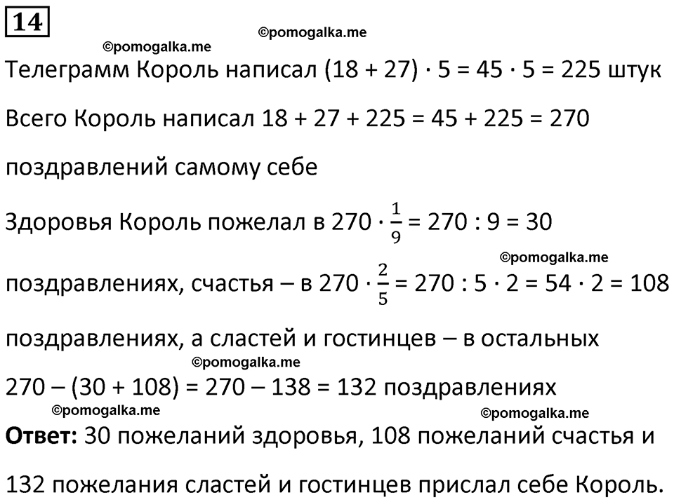 страница 67 часть 2 урок 20 номер 14 математика 4 класс Петерсон учебник-тетрадь учусь учиться 2024