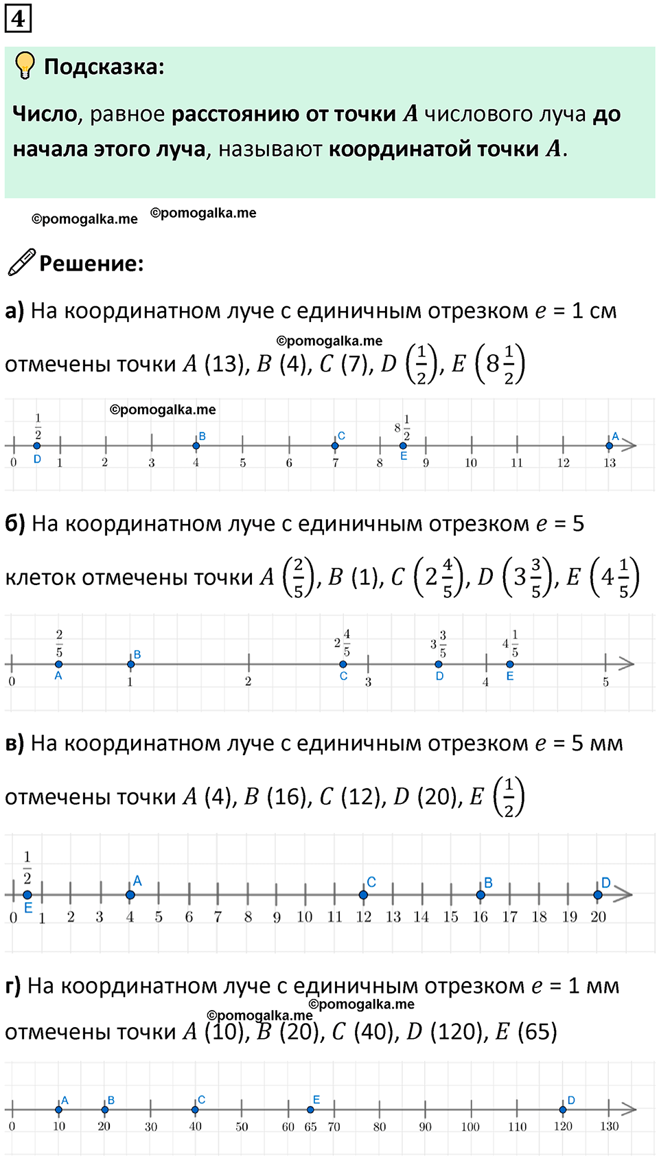 страница 65 часть 2 урок 20 номер 4 математика 4 класс Петерсон учебник-тетрадь учусь учиться 2024