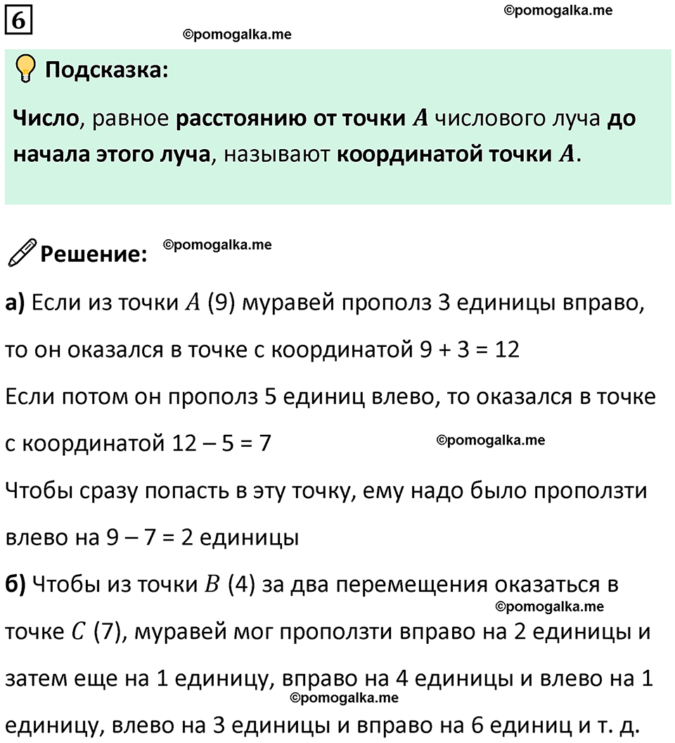 страница 65 часть 2 урок 20 номер 6 математика 4 класс Петерсон учебник-тетрадь учусь учиться 2024