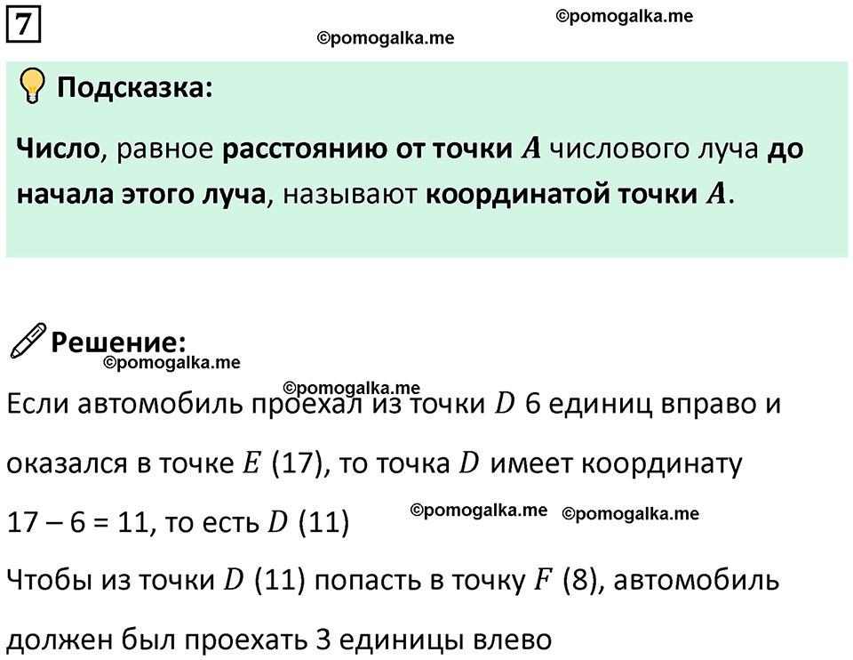 страница 65 часть 2 урок 20 номер 7 математика 4 класс Петерсон учебник-тетрадь учусь учиться 2024