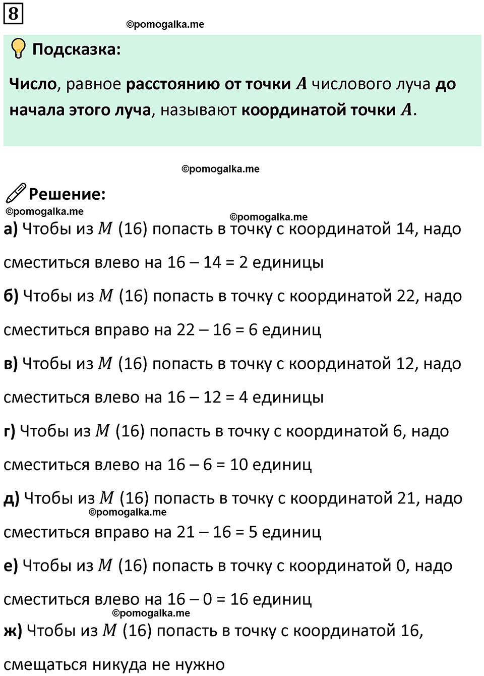 страница 65 часть 2 урок 20 номер 8 математика 4 класс Петерсон учебник-тетрадь учусь учиться 2024