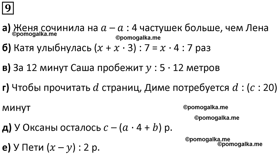 страница 66 часть 2 урок 20 номер 9 математика 4 класс Петерсон учебник-тетрадь учусь учиться 2024