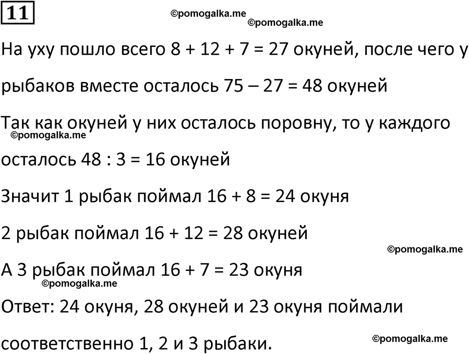 страница 70 часть 2 урок 21 номер 11 математика 4 класс Петерсон учебник-тетрадь учусь учиться 2024